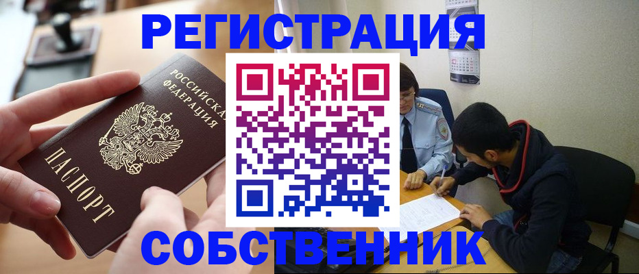 временная регистрация для школы в Белорецке