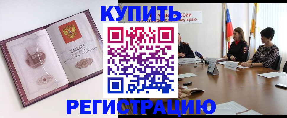 прописка для кредита в Белорецке