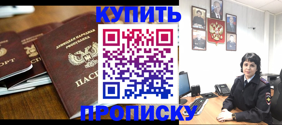 временная регистрация для школы в Белорецке