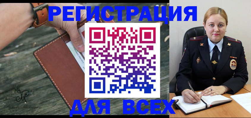 временная регистрация законно в Белорецке