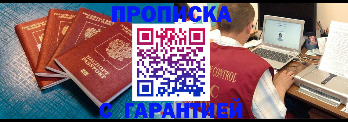 прописка паспорт в Белорецке