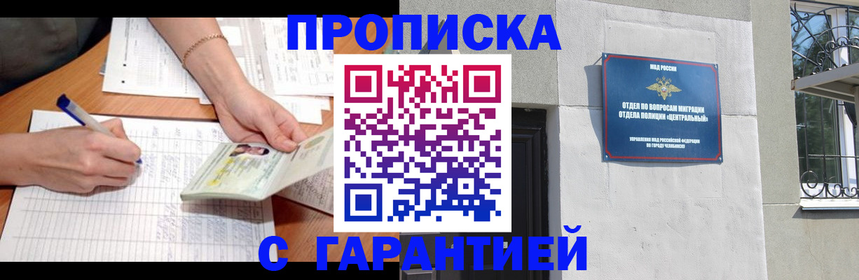 прописка поиск в Белорецке
